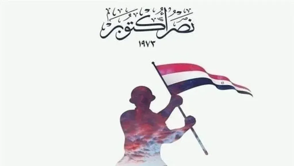 موعد إجازة 6 أكتوبر 2026 للموظفين بعد قرار ترحيلها