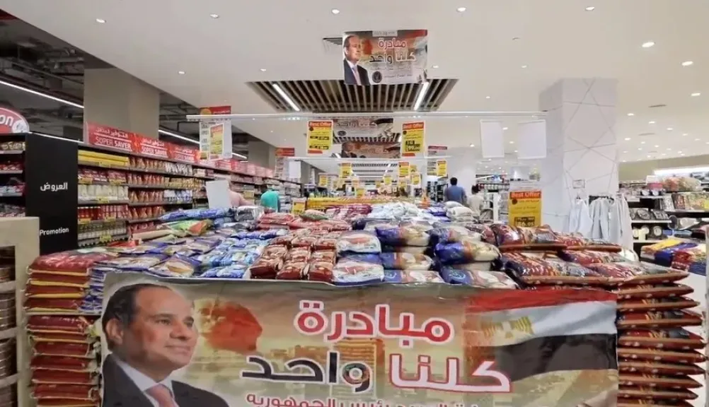 الداخلية تُعلن مد مبادرة كلنا واحد لتوفير السلع بأسعار مخفضة اعتبارا من 1 أكتوبر ولمدة شهر