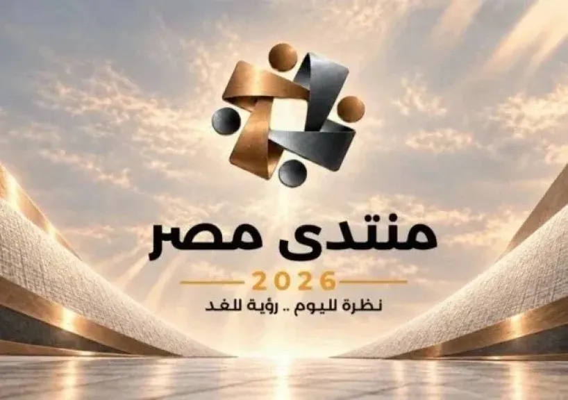 رابط التسجيل في منتدى مصر 2026.. المواعيد وطريقة المشاركة