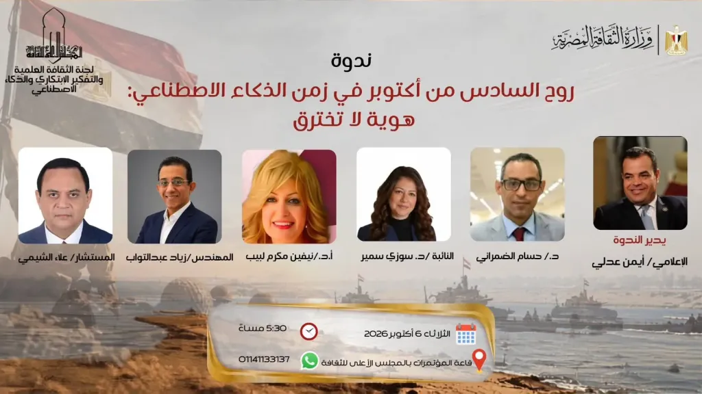 المجلس الأعلى للثقافة يحتفي بذكرى انتصارات أكتوبر بفعاليات ثقافية وفكرية متنوعة