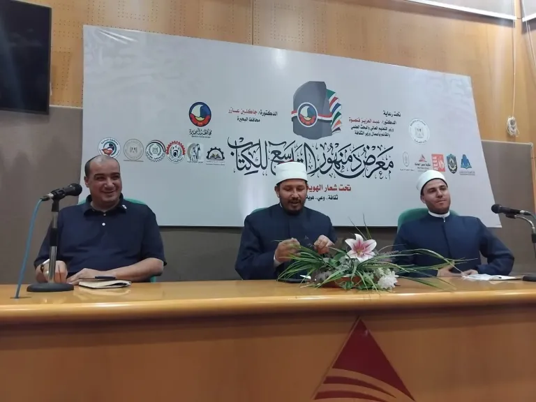 الخطيب النجيب.. ندوة لخريجي الأزهر والأوقاف بمعرض دمنهور التاسع للكتاب