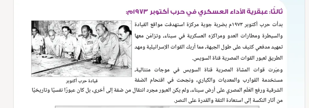 «ملحمة العبور».. التعليم تخصص درسًا عن حرب أكتوبر لطلاب البكالوريا المصرية