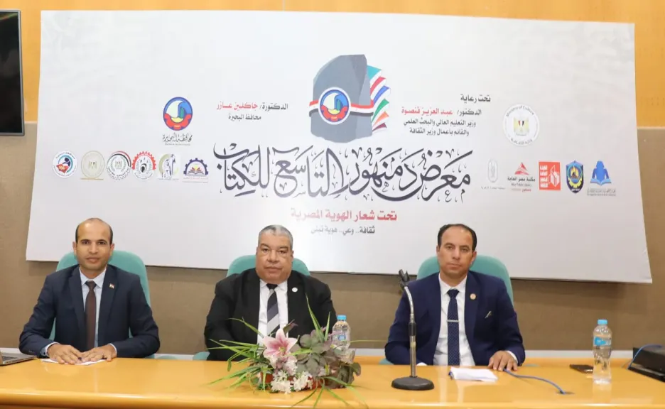 «العمل التطوعي ورؤية مصر 2030».. ندوة بمعرض دمنهور للكتاب تستعرض فرص تمكين الشباب