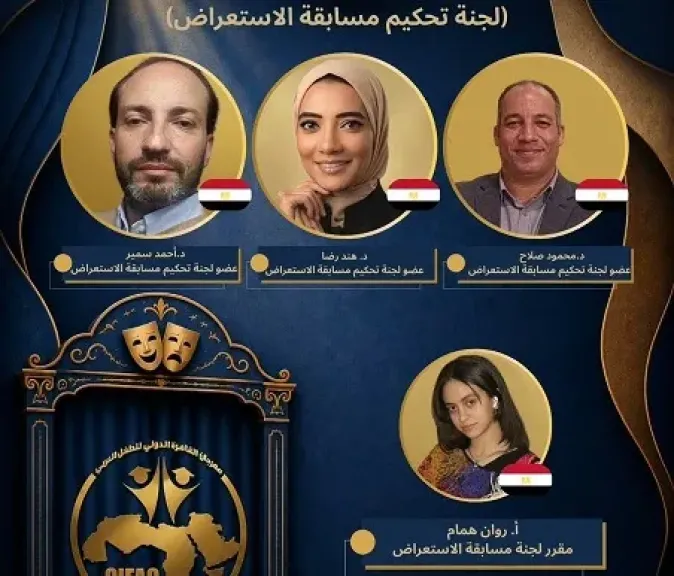 مهرجان القاهرة الدولي للطفل العربي يعلن عن لجنة تحكيم مسابقة الاستعراضات