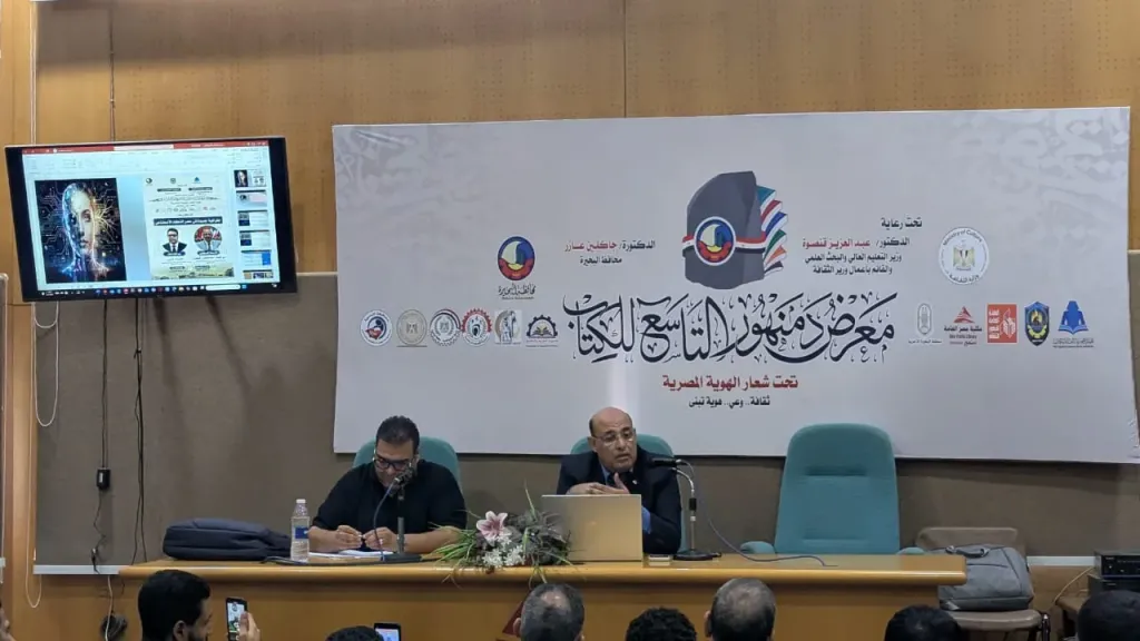 «جغرافية جديدة في عصر الذكاء الاصطناعي».. ندوة بمعرض دمنهور للكتاب تناقش مستقبل الإنسان والقوة والثروة