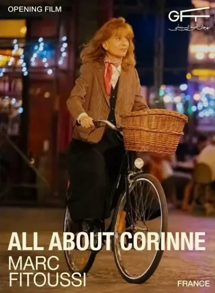 مهرجان الجونة السينمائي يختار فيلم كل شيء عن كورين لافتتاح دورته التاسعة