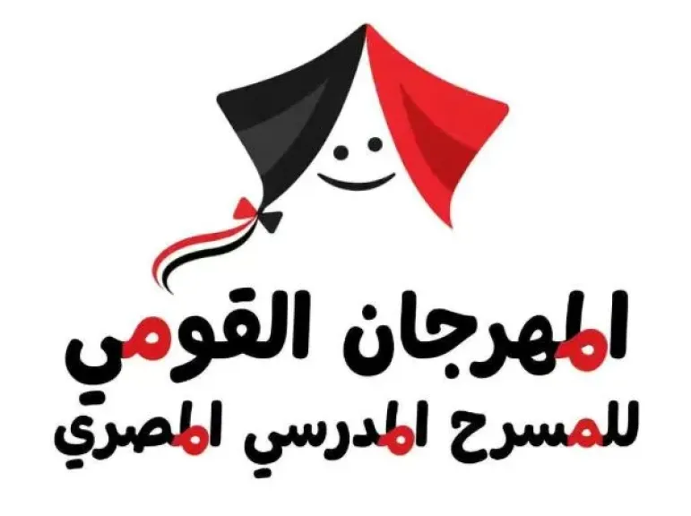 إغلاق باب التقدم للمشاركة في المسابقة الرسمية بالمهرجان القومي للمسرح المدرسي المصري