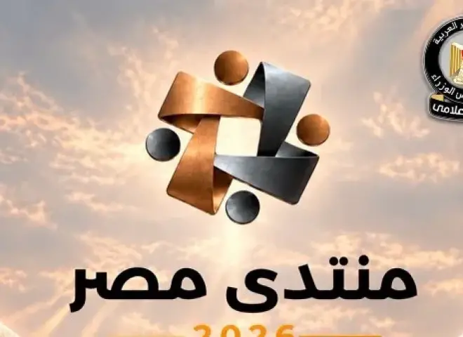 الحكومة: 61 ألف مواطن سجلوا لحضور منتدى مصر 2026.. وإغلاق باب التسجيل