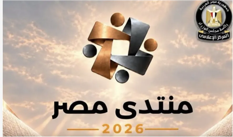 الشباب يمثلون 49% من طلبات المشاركة في منتدى مصر 2026