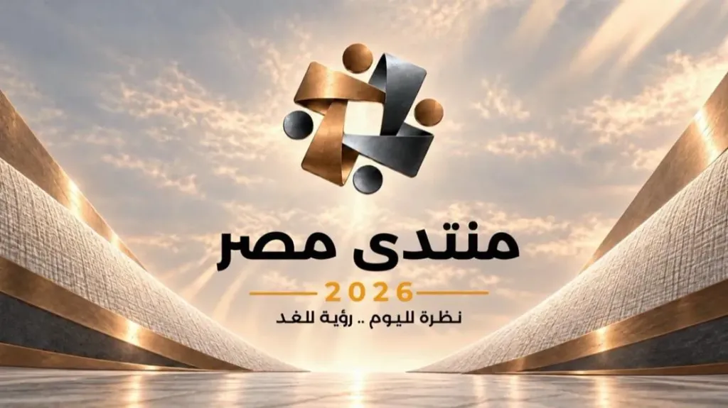الحماية الاجتماعية على طاولة منتدى مصر 2026.. دعم نقدي وسلعي ومطالب الطبقة المتوسطة
