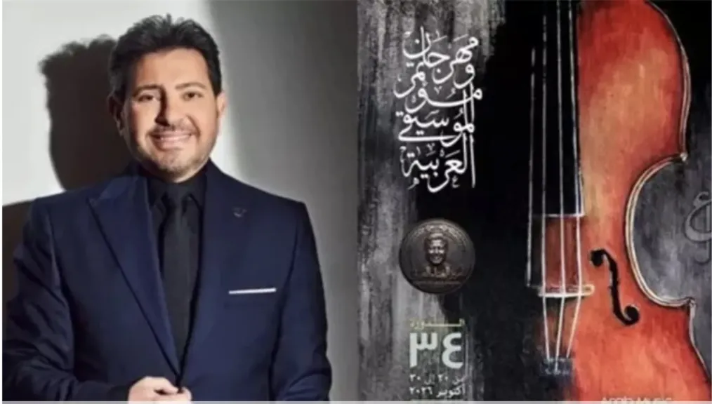 هاني شاكر في صدارة المشهد.. الأوبرا تفتتح الدورة الـ34 من مهرجان الموسيقى العربية