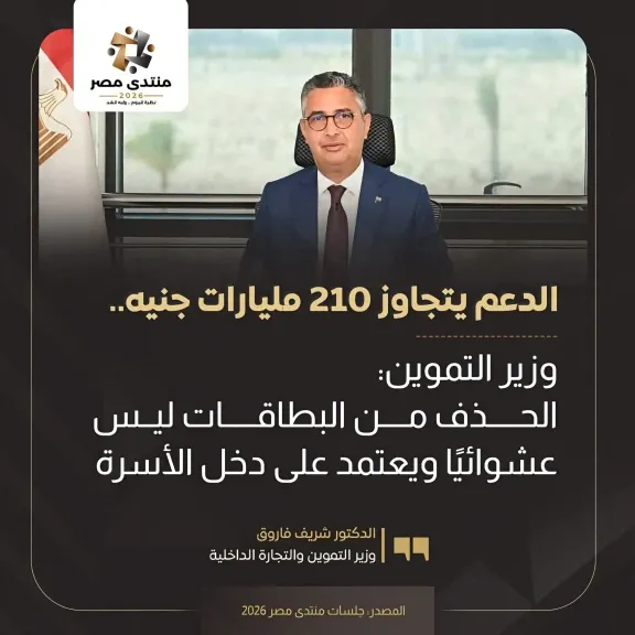 ارتفاع مخصصات الدعم من ٣٤ مليار جنيه لـ٢١٠ مليارات جنيه