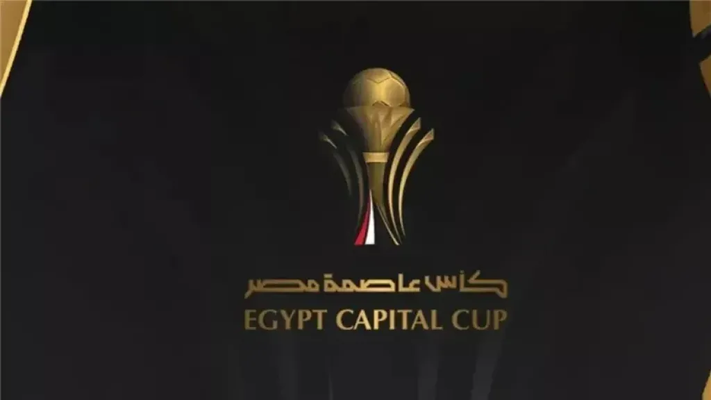 مواعيد مباريات الجولة الثانية لبطولة كأس عاصمة مصر