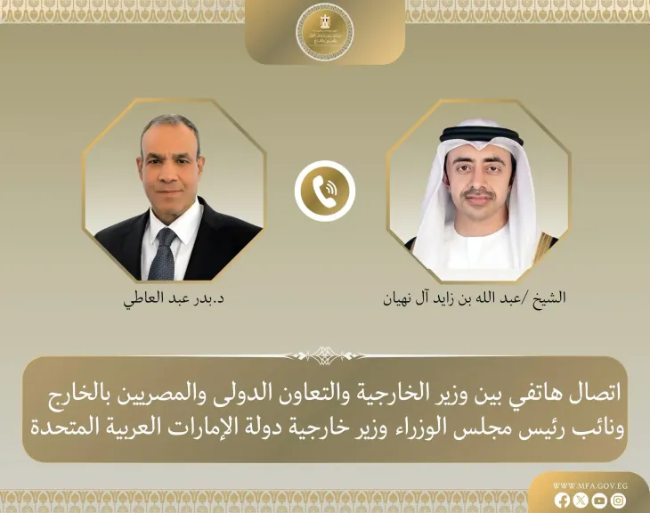 وزير الخارجية يناقش مع نظيره الإماراتي هاتفياً العلاقات الثنائية والمستجدات الأخيرة في المنطقة
