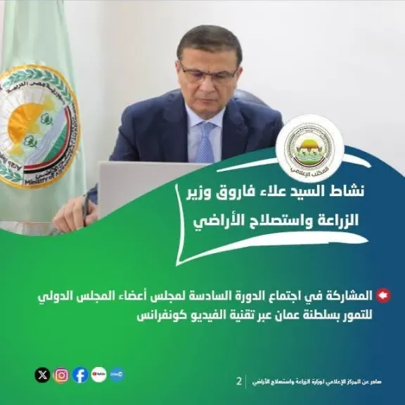 الزراعةquot; تستعرض جهودها في دعم المزارعين وتحقيق الأمن الغذائي خلال الاسبوع الثالث من اكتوبر الجاري