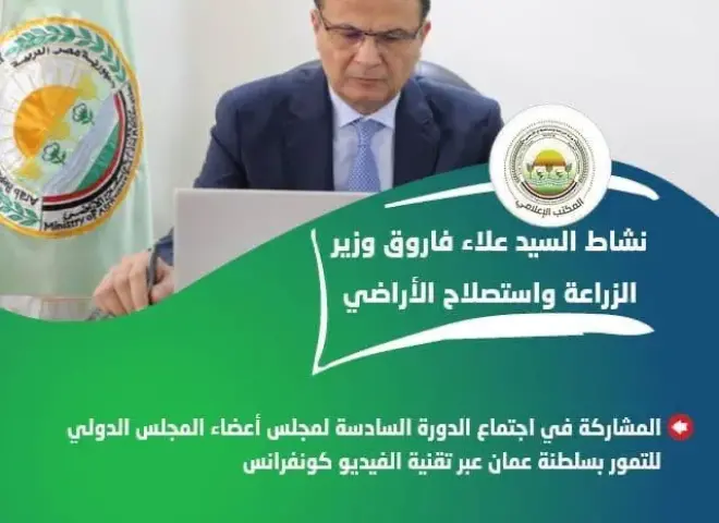 الزراعةquot; تستعرض جهودها في دعم المزارعين وتحقيق الأمن الغذائي خلال الاسبوع الثالث من اكتوبر الجاري