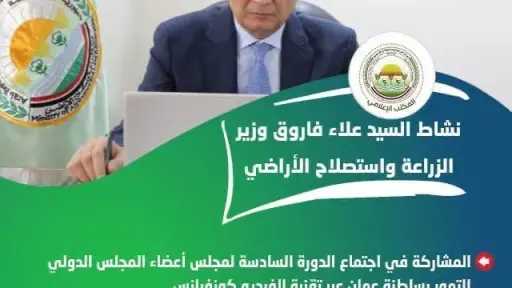 الزراعةquot; تستعرض جهودها في دعم المزارعين وتحقيق الأمن الغذائي خلال الاسبوع الثالث من اكتوبر الجاري