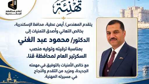 *محافظ الإسكندرية يهنئ الدكتور محمود عبد الغني بمناسبة توليه منصب السكرتير العام لمحافظة قنا*
