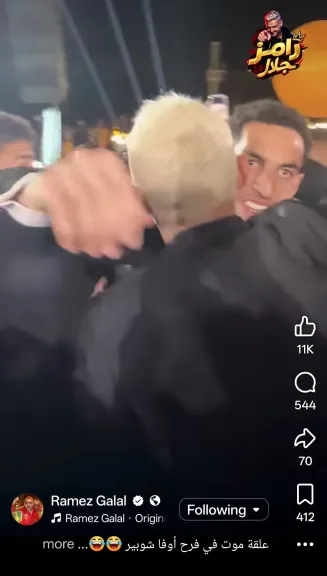 رامز جلال يشعل حفل زفاف مصطفى شوبير بمقلب كوميدي مع كهربا.. ماذا حدث؟