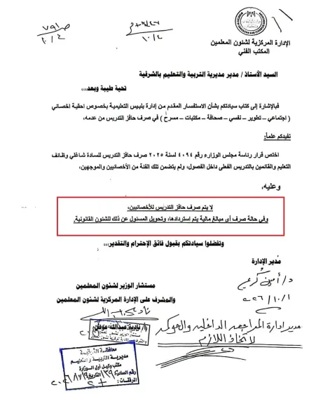 التعليم تحسم الجدل بشأن حافز التدريس للأخصائيين.. واسترداد المبالغ المصروفة