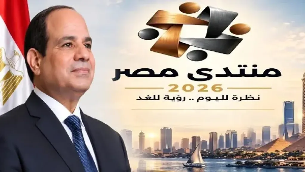 المجلس القومي للمرأة يشيد بمخرجات منتدى مصر 2026 ويؤكد: المرأة شريك أساسي في التنمية