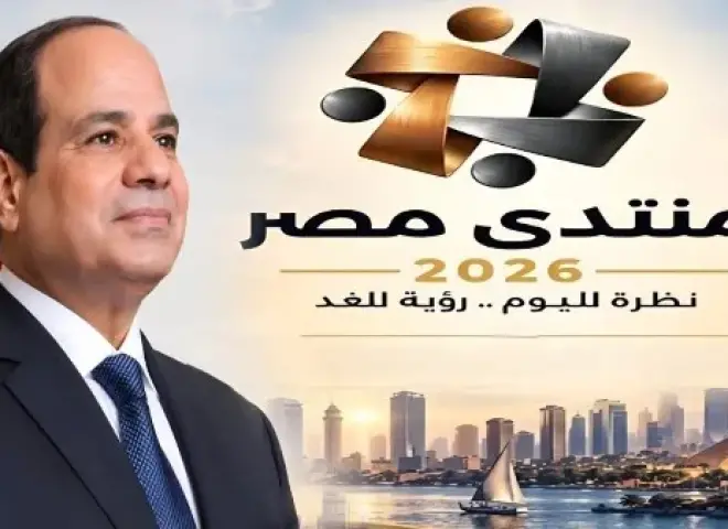 المجلس القومي للمرأة يشيد بمخرجات منتدى مصر 2026 ويؤكد: المرأة شريك أساسي في التنمية