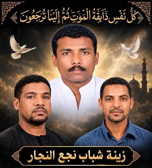 أحمد الريان ينعي وفاة ثلاثة من خيرة شباب نجع النجار شهداء طريق سفاجا