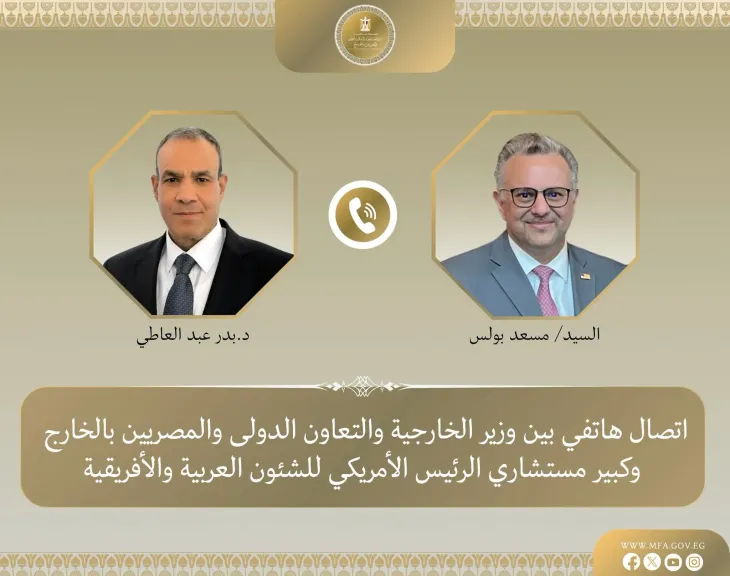 اتصال هاتفي بين وزير الخارجية وكبير مستشاري الرئيس الأمريكي للشئون العربية والأفريقية لبحث التطورات الإقليمية