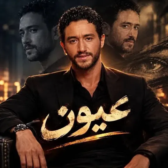 أحمد مالك يستقر على اسم عيون لمسلسله الرمضاني في 2027.. وانضمام أحمد الفيشاوي